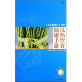 低热饮食健康手册