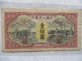 人民币一百元耕地