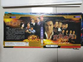 香港电视连续剧 流金岁月 VCD封面.