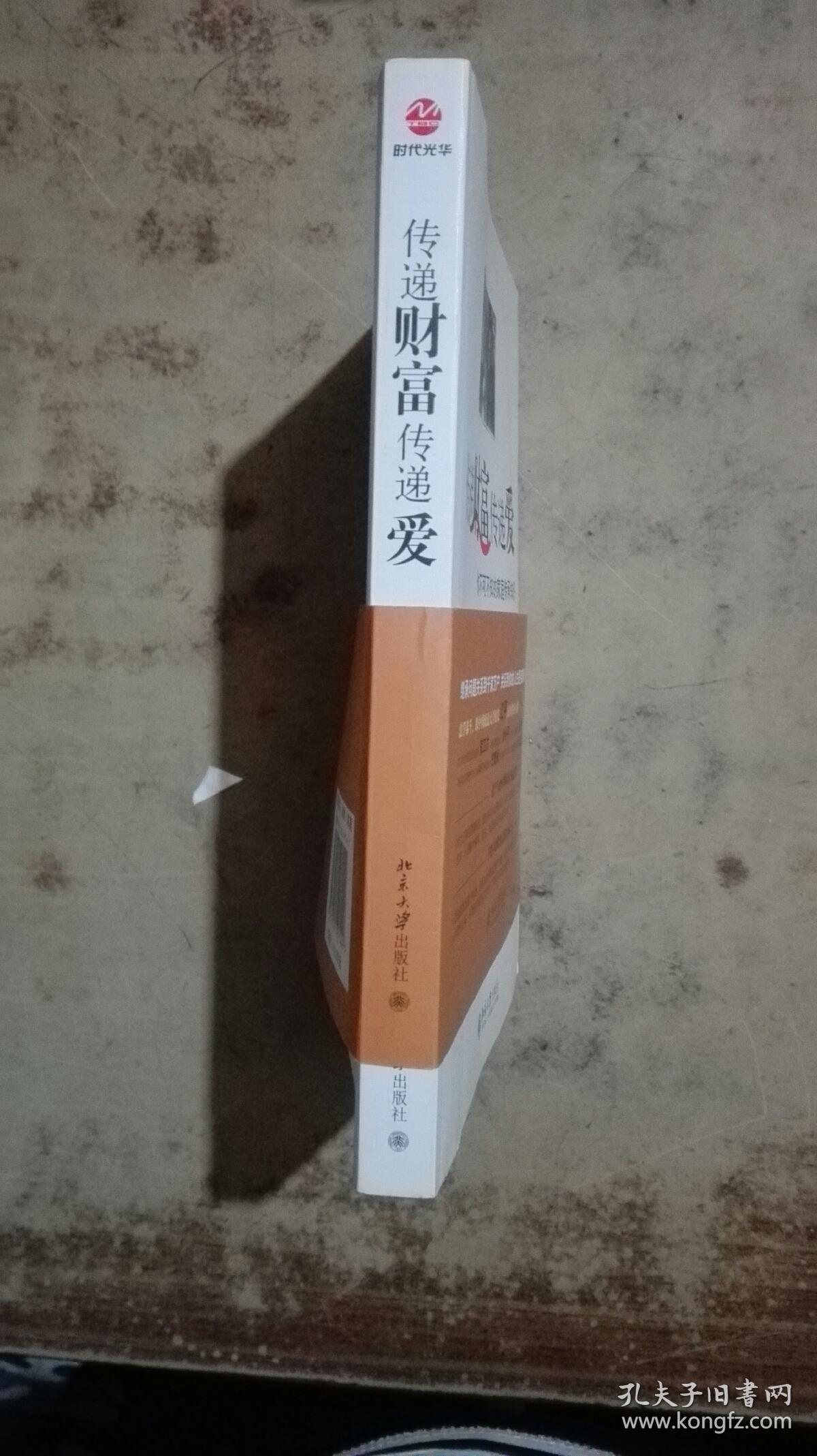 传递财富传递爱：你不可不知的家庭传承知识