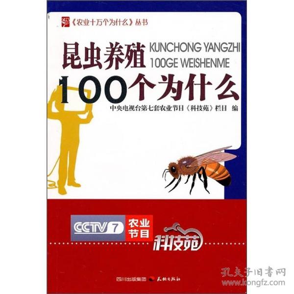 昆虫养殖100个为什么