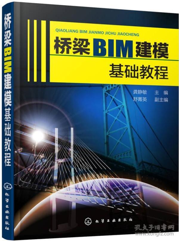 桥梁BIM建模基础教程