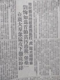 新民报晚刊1952年3月9日（三反五反运动）周恩来严重抗议美国使用细菌武器屠杀中国人民，庆祝第一批女航空人员起飞典礼昨在首都举行朱德参加，第一煤球厂破获“老虎窝”舒叙梵等，公房管理局打虎奏捷吴昌年等六只老虎现出原形，常州大盗窃犯魏艺就逮，云雪霞动员丈夫坦白，苏味道新评弹《不浪费一粒米》秋翁《自新之路》老康连环画《王丽华》连载，钟庸连环画《严惩奸商严贵堂》连载，徐丽仙刘美仙、徐雪梅、秦纪文评弹预告