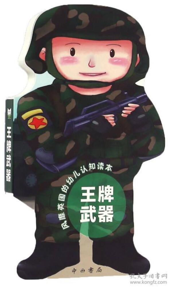 王牌武器