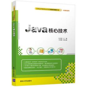 Java核心技术