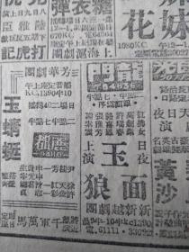 新民报晚刊1952年3月9日（三反五反运动）周恩来严重抗议美国使用细菌武器屠杀中国人民，庆祝第一批女航空人员起飞典礼昨在首都举行朱德参加，第一煤球厂破获“老虎窝”舒叙梵等，公房管理局打虎奏捷吴昌年等六只老虎现出原形，常州大盗窃犯魏艺就逮，云雪霞动员丈夫坦白，苏味道新评弹《不浪费一粒米》秋翁《自新之路》老康连环画《王丽华》连载，钟庸连环画《严惩奸商严贵堂》连载，徐丽仙刘美仙、徐雪梅、秦纪文评弹预告