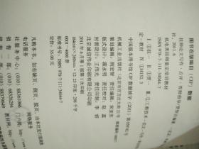 机电类技师鉴定培训教材 技师论文写作 点评 答辩指导