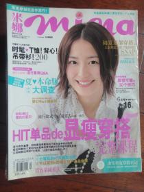 米娜月刊 2007-6月号封面长泽雅美(收藏用)南腔北调杂志社 M-33