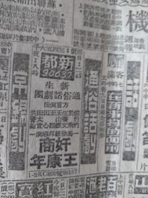 新民报晚刊1952年3月9日（三反五反运动）周恩来严重抗议美国使用细菌武器屠杀中国人民，庆祝第一批女航空人员起飞典礼昨在首都举行朱德参加，第一煤球厂破获“老虎窝”舒叙梵等，公房管理局打虎奏捷吴昌年等六只老虎现出原形，常州大盗窃犯魏艺就逮，云雪霞动员丈夫坦白，苏味道新评弹《不浪费一粒米》秋翁《自新之路》老康连环画《王丽华》连载，钟庸连环画《严惩奸商严贵堂》连载，徐丽仙刘美仙、徐雪梅、秦纪文评弹预告