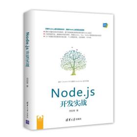 Node.js开发实战