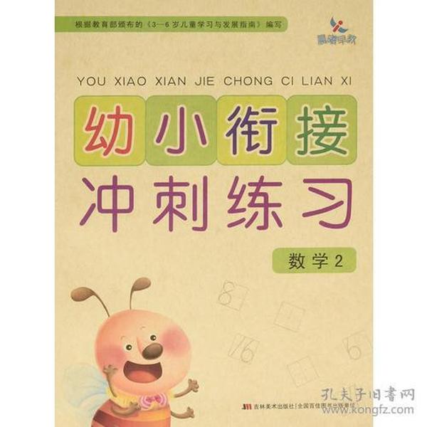 幼小衔接冲刺练习：数学2