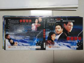 二十集电视连续剧 非常警示 VCD封面