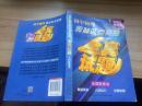 初中物理奥林匹克竞赛全真试题·全国联赛卷（2016详解版）CC  AF8-a