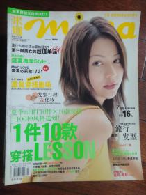 米娜月刊 2007-7月号封面香里奈(收藏用）南腔北调杂志社 M-34