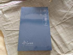 而已丛书——我注鲁迅