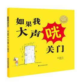 如果我大声关门