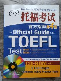 TOEFL托福考试官方指南第四版