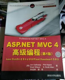 ASP.NET MVC 4 高级编程：ASP.NET MVC 4高级编程