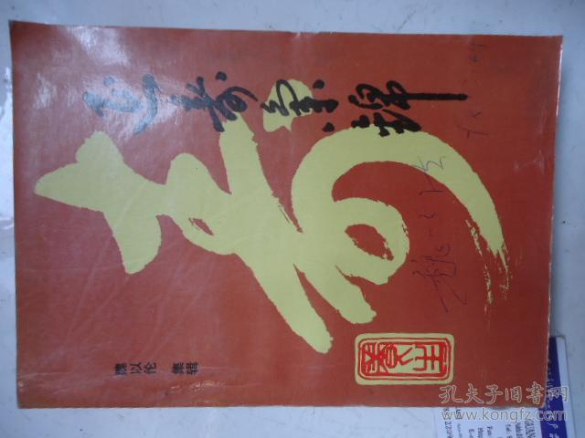 延寿集锦