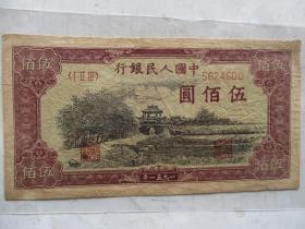 人民币五百元瞻德城