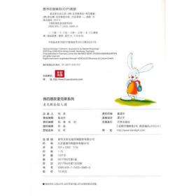 我的朋友麦克斯系列——麦克斯去幼儿园（绘本）