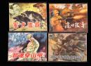 边防军战斗故事一套六本全-广西版精品少见套书连环画