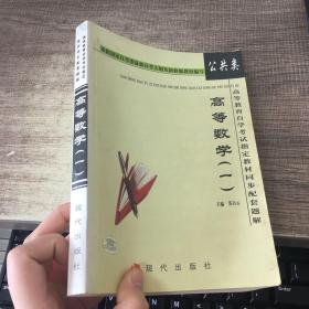 高等数学（一）