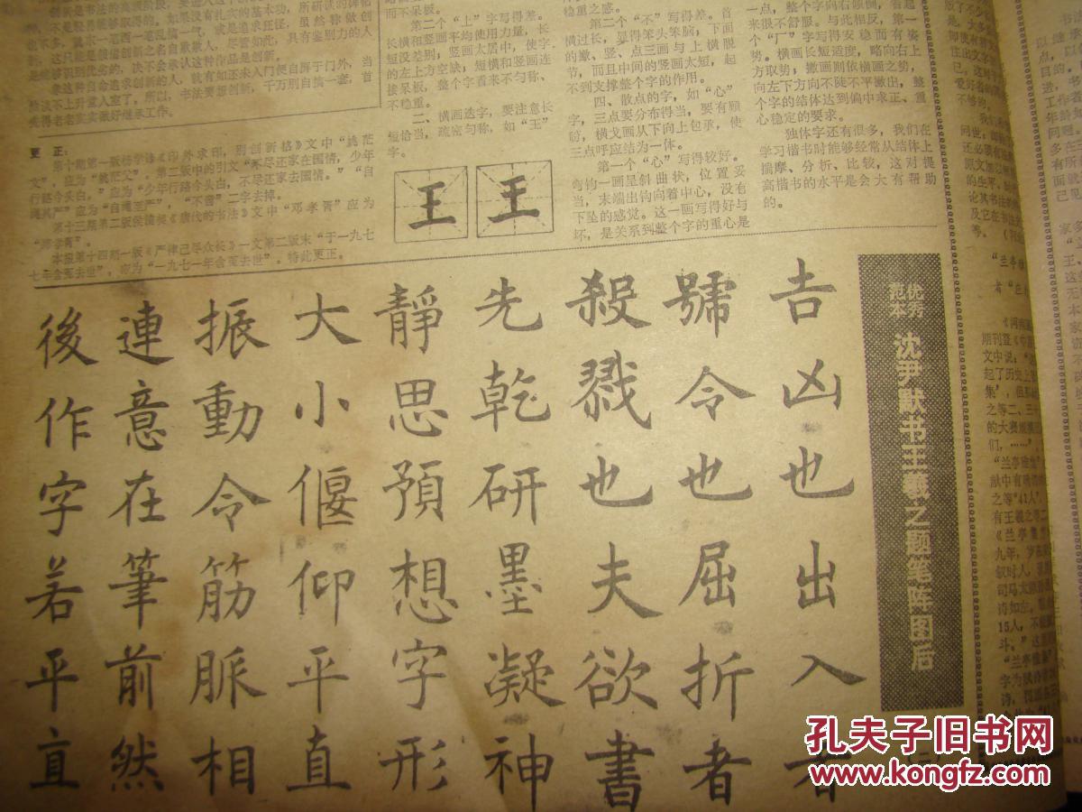 《书法报》【历代墨宝《三希堂法帖》出版；四川青年书画家协会成立；沈尹默书王羲之题笔阵图后（二）】