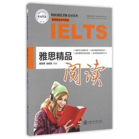 朗阁IELTS应试系列;雅思精品系列教程?雅思精品阅读 贾若寒 9787313159298