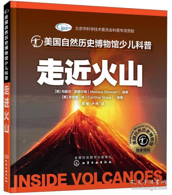 走近火山