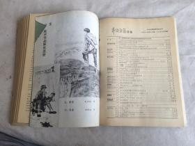 新湘评论（1981年1---12期）