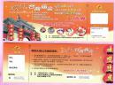 2006年欢乐台商庙会入场券，带抽奖联，时间2006年9月29日--10月2日，地点:上海汽车会展中心嘉定区博园路7575号