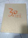 经济日报创刊30周年精品选