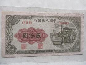 人民币五十元压道机