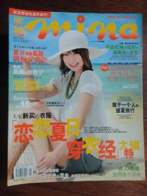 米娜月刊 2007-8月号封面田中美保(收藏用）南腔北调杂志社M-35