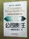 公司责任:挑战还是机遇:challenge and opportunity