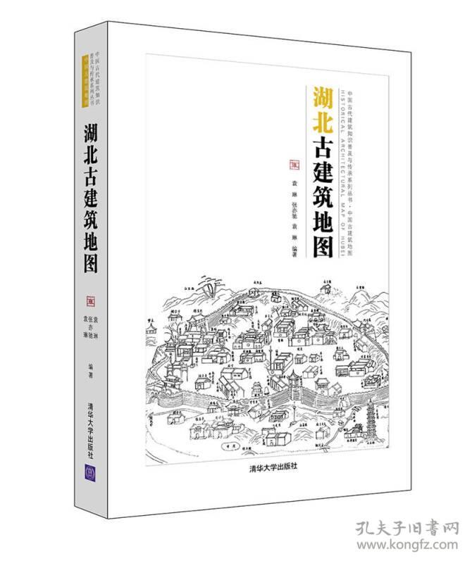 中国古代建筑知识普及与传承系列丛书·中国古建筑地图：湖北古建筑地图