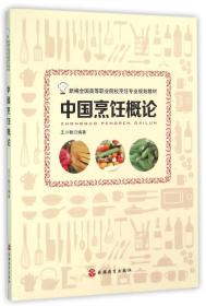 中国烹饪概论