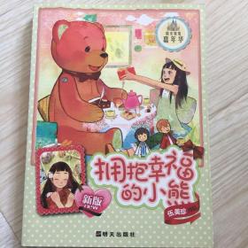 拥抱幸福的小熊