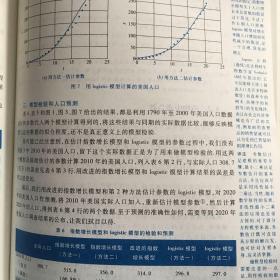 数学模型（第五版）