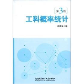 工科概率统计
