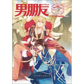 男朋友（第4期·指环号）