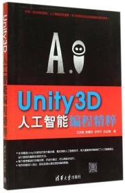 Unity3D人工智能编程精粹