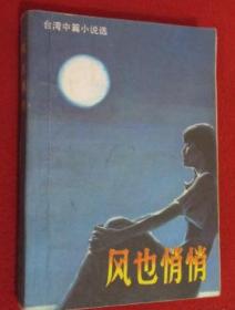 风也悄悄