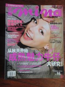 米娜月刊2007-10 月号封面土屋安娜(收藏用）南腔北调杂志社M-37