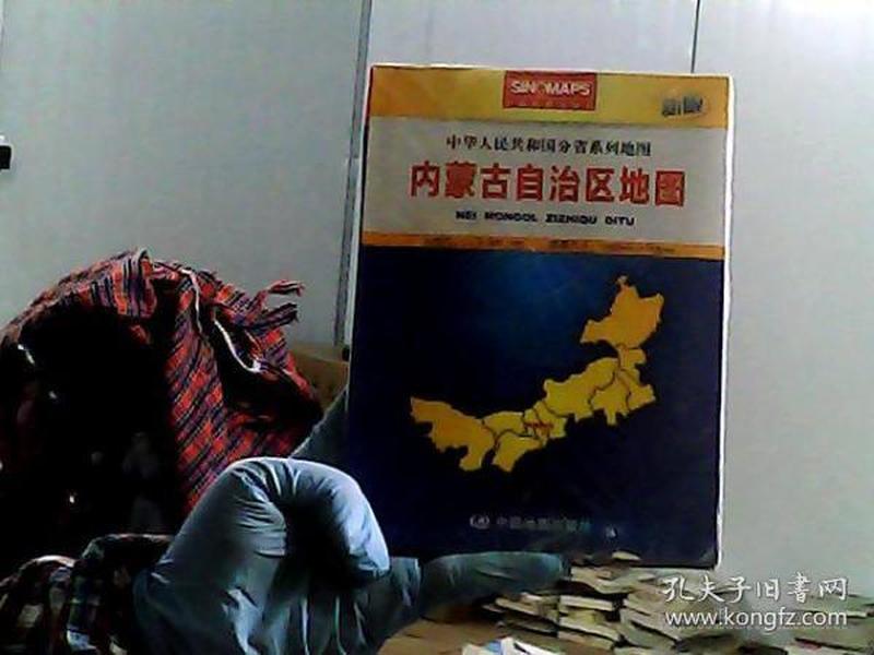 中华人民共和国分省系列地图：内蒙古自治区地图（盒装折叠版）（新版）