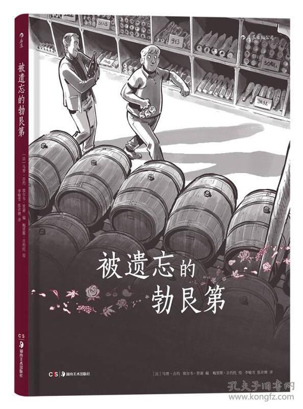 【正版现货】被遗忘的勃艮第后浪引进经典欧美漫画