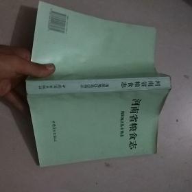 河南省粮食志南阳地区县市简志