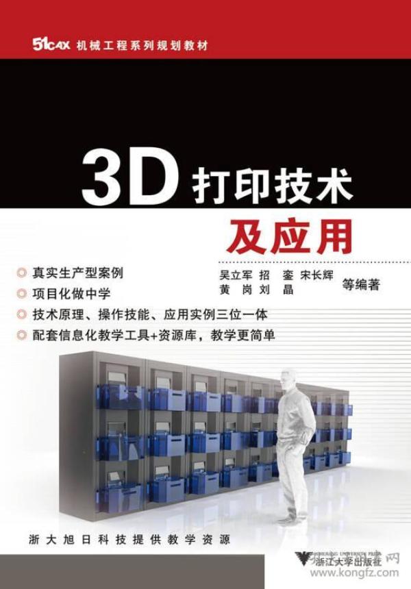 3D打印技术及应用