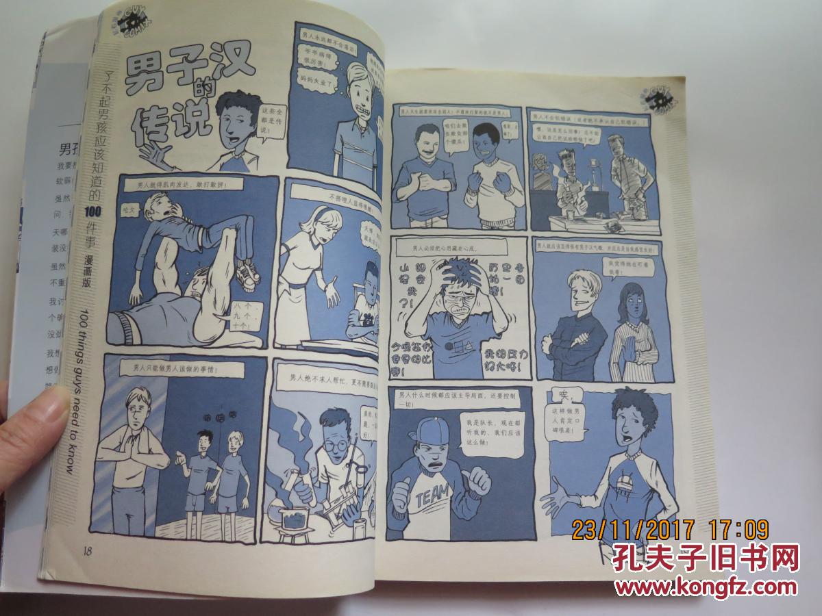 了不起男孩应该知道的100件事（漫画版）